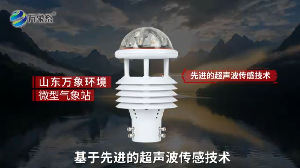 微型氣象儀